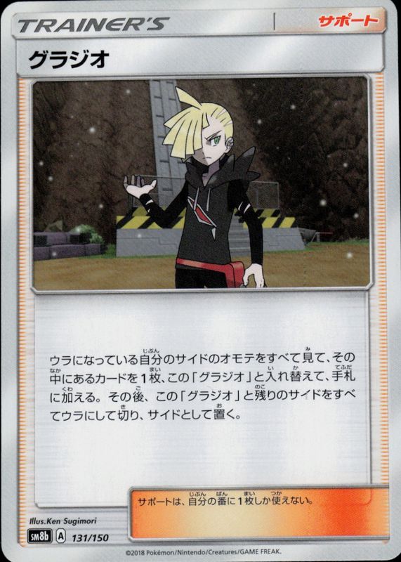 2018 Japanese Sun & Moon: GX Ultra Shiny #131/150 Base