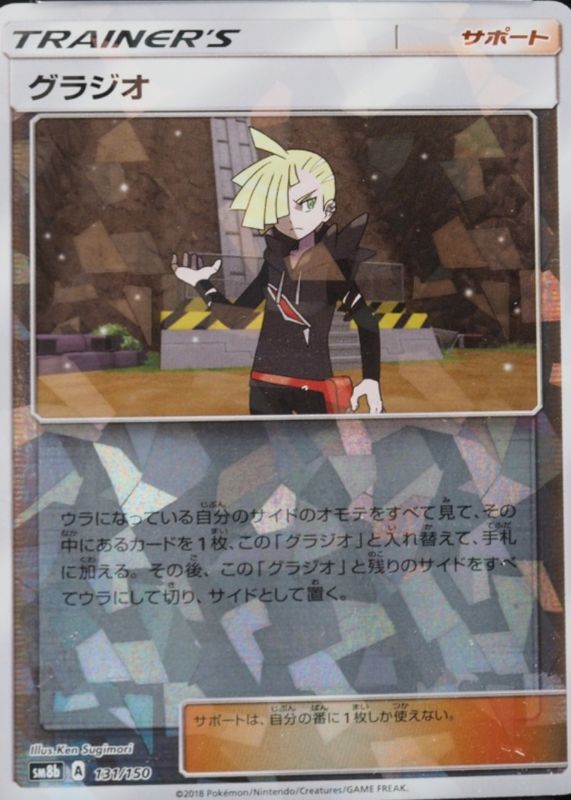 2018 Japanese Sun & Moon: GX Ultra Shiny #131/150 Reverse Holo