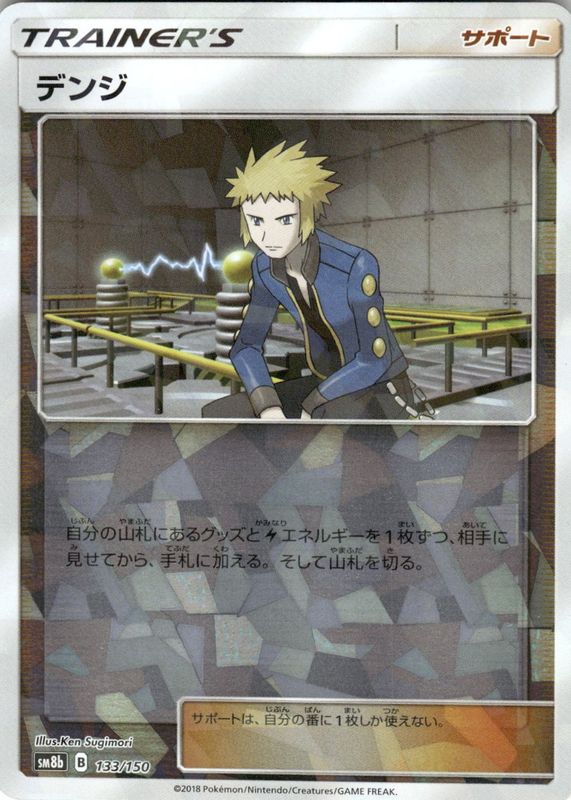 2018 Japanese Sun & Moon: GX Ultra Shiny #133/150 Base