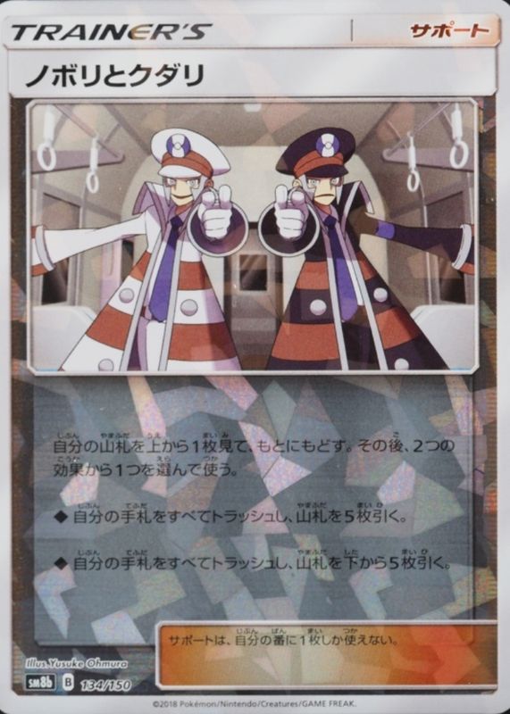 2018 Japanese Sun & Moon: GX Ultra Shiny #134/150 Reverse Holo