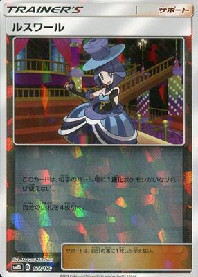 Evelyn 2018 GX Ultra Shiny #159/150 Super Rare (Full Art
