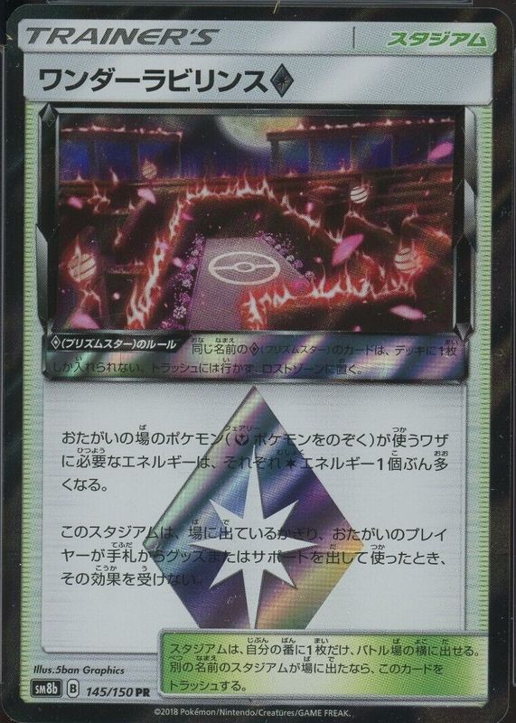 2018 Japanese Sun & Moon: GX Ultra Shiny #145/150 Holo