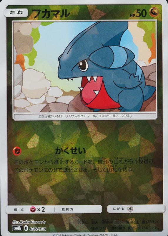 2018 Japanese Sun & Moon: GX Ultra Shiny #099/150 Reverse Holo