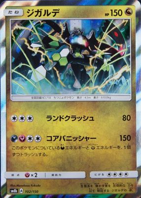 2018 Japanese Sun & Moon: GX Ultra Shiny #102/150 Holo