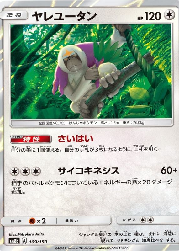 oranguru pokemon card price God this is such a stunning card, Golden from Legendary Heartbeat! : r/PokemonTCG Holo Rare Card Type Oranguru Price - Shining Fates: