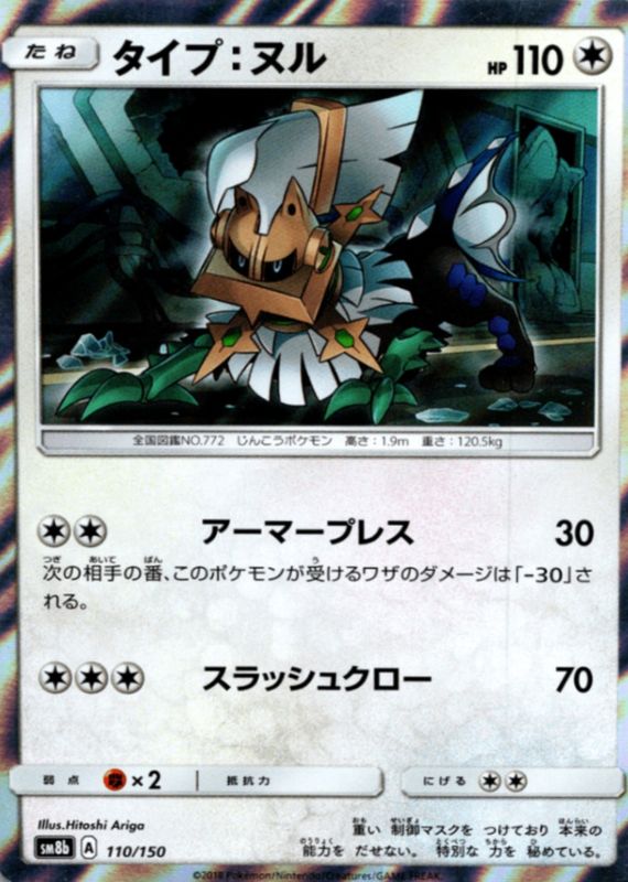 type null pokemon card price SV45/SV94 Type: | Rare Holo | Hidden Fates Shiny Vault Colorless Colorless Type: Null 89/111 Crimson Invasion