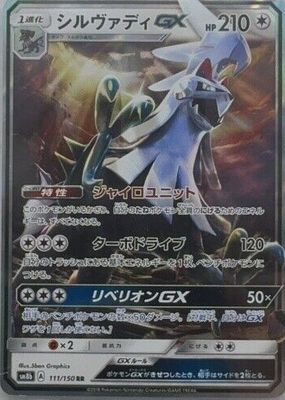 2018 Japanese Sun & Moon: GX Ultra Shiny #111/150 Double Rare