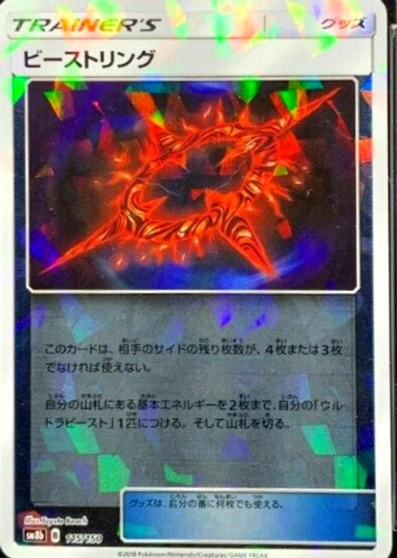 2018 Japanese Sun & Moon: GX Ultra Shiny #115/150 Reverse Holo