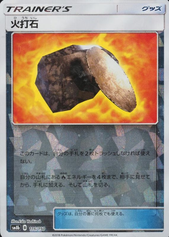 2018 Japanese Sun & Moon: GX Ultra Shiny #116/150 Reverse Holo