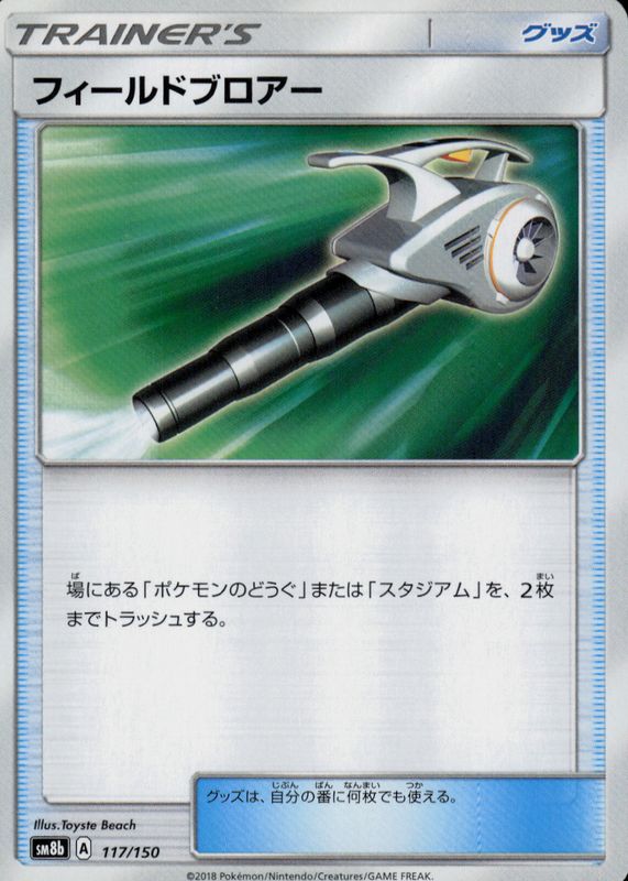 2018 Japanese Sun & Moon: GX Ultra Shiny #117/150 Base