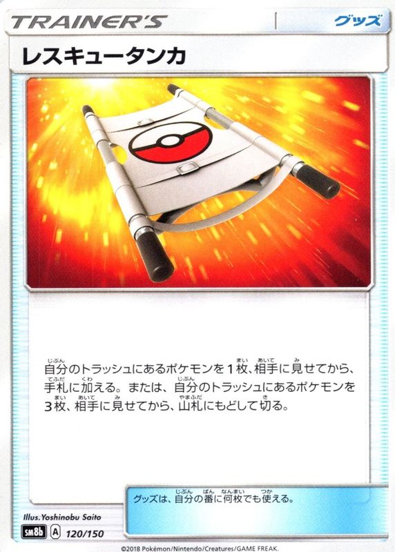 2018 Japanese Sun & Moon: GX Ultra Shiny #120/150 Base