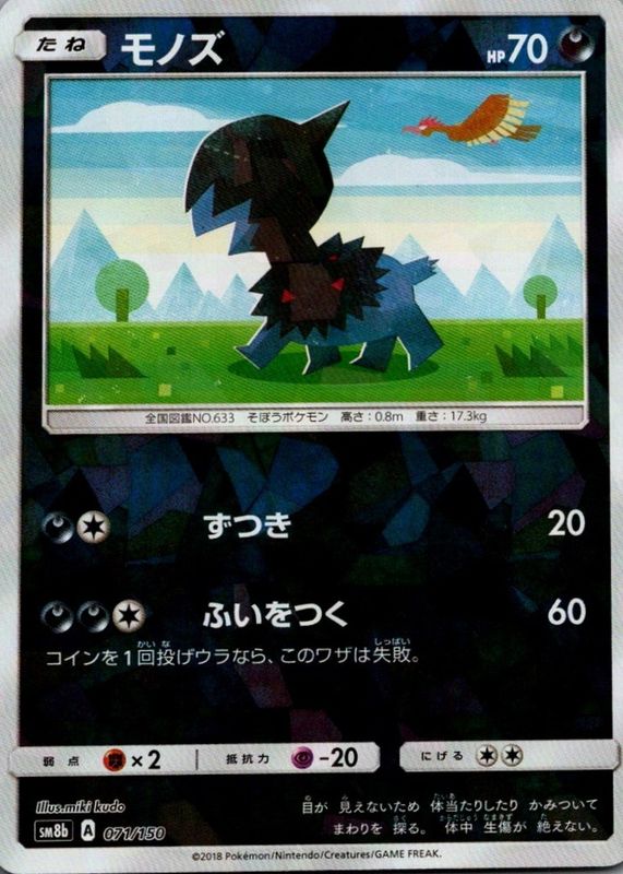 pokemon card deino Pokemon Card Japanese Deino 070/106 sv8 TCG