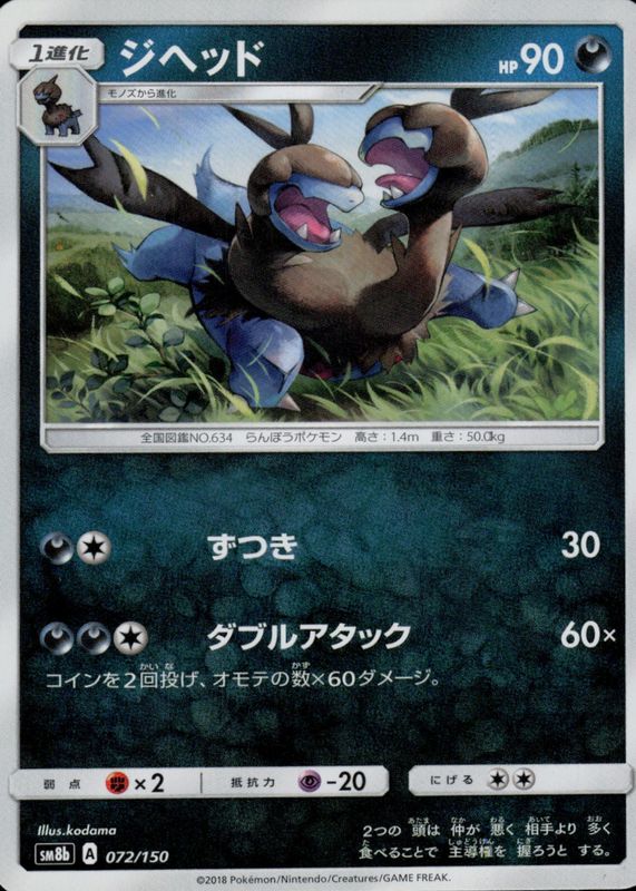 2018 Japanese Sun & Moon: GX Ultra Shiny #072/150 Base