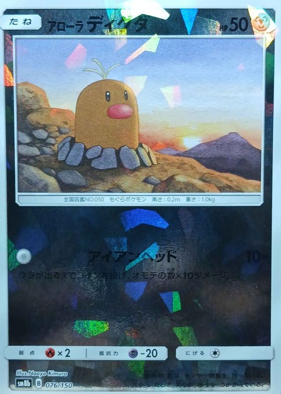 2018 Japanese Sun & Moon: GX Ultra Shiny #076/150 Base