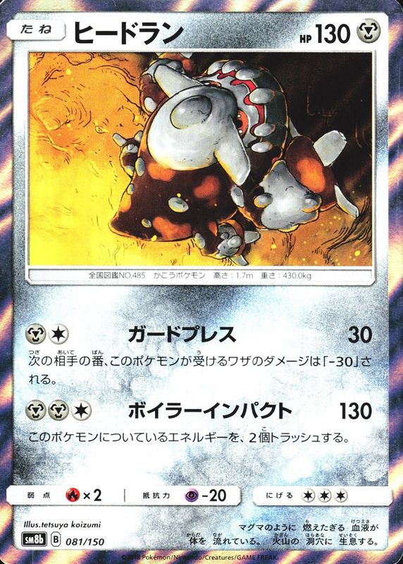 2018 Japanese Sun & Moon: GX Ultra Shiny #081/150 Holo