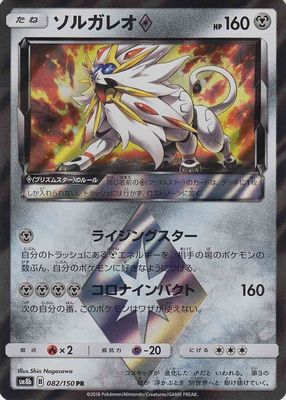 2018 Japanese Sun & Moon: GX Ultra Shiny #082/150 Holo