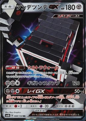 2018 Japanese Sun & Moon: GX Ultra Shiny #088/150 Double Rare