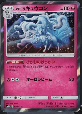2018 Japanese Sun & Moon: GX Ultra Shiny #089/150 Holo