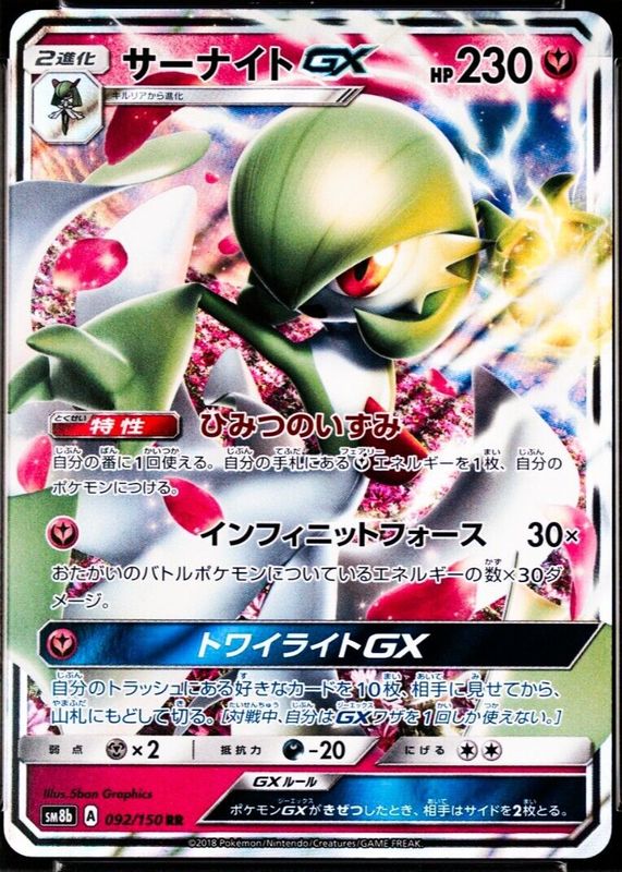 gardevoir gx pokemon card ARS10 SM8b 092/150 RR 2018 PSA Japanese PS893 (You cant use more than 1 GX attack in a game.) Weakness / Resistance / Retreat Cost Tyler | Shiny Gardevoir