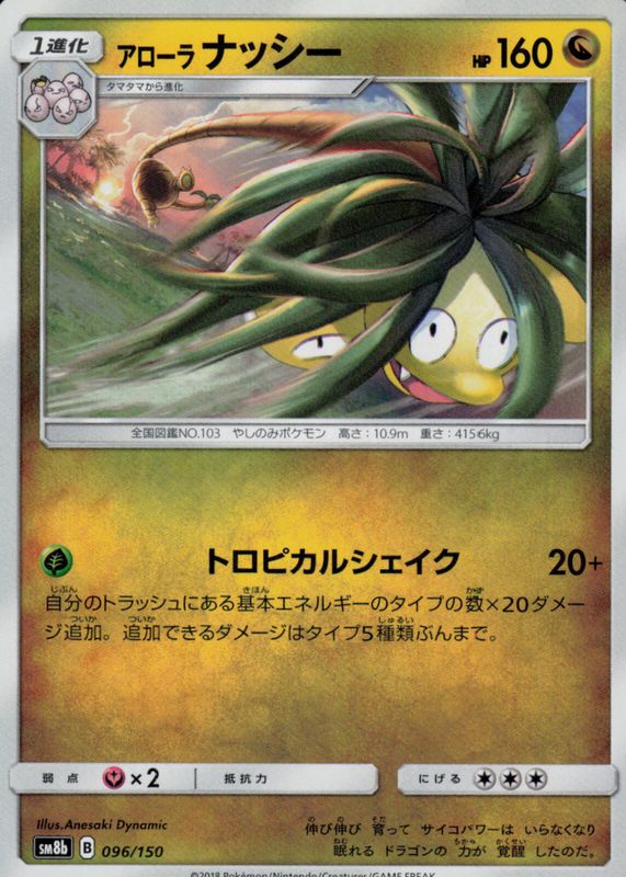 2018 Japanese Sun & Moon: GX Ultra Shiny #096/150 Base