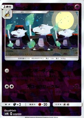 2018 Japanese Sun & Moon: GX Ultra Shiny #040/150 Reverse Holo