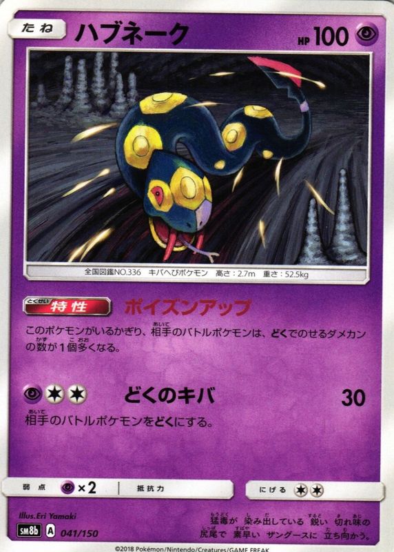 2018 Japanese Sun & Moon: GX Ultra Shiny #041/150 Base