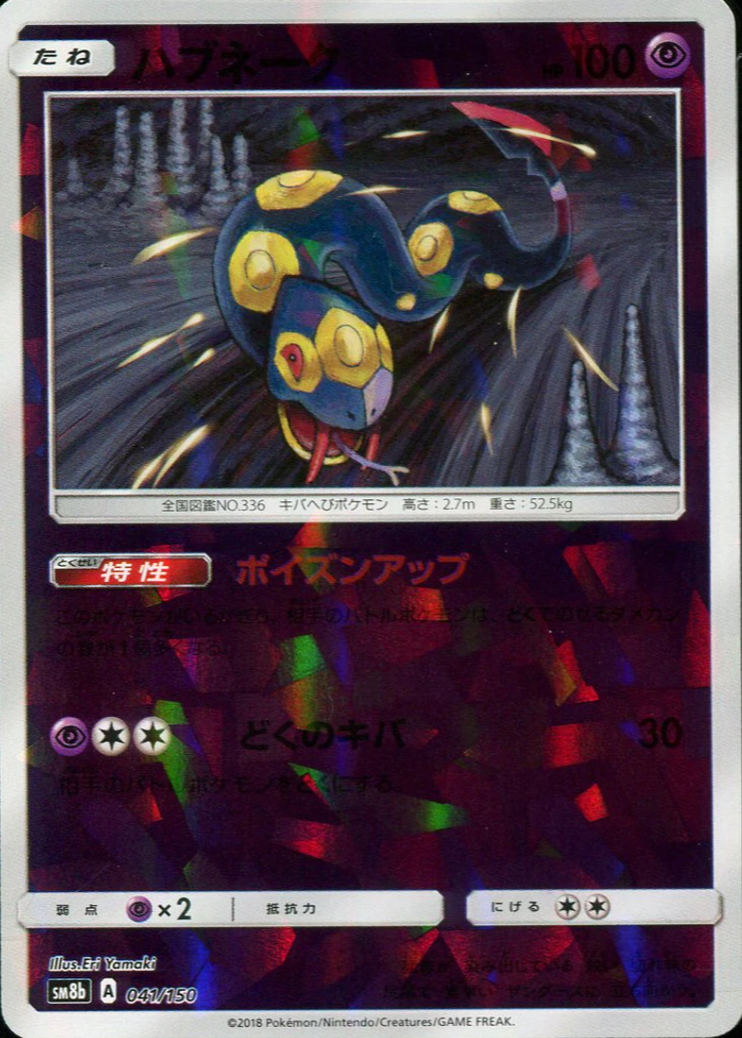 seviper pokemon card value PSA Graded Pokémon Card 10 – Drampa (SV5M 083/066) – Japan