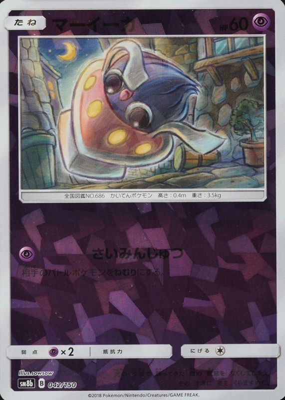 inkay pokemon card price - SV17/SV94 Shiny Ultra Rare Evolves from null Type Inkay Pokemon Cards Price Guide