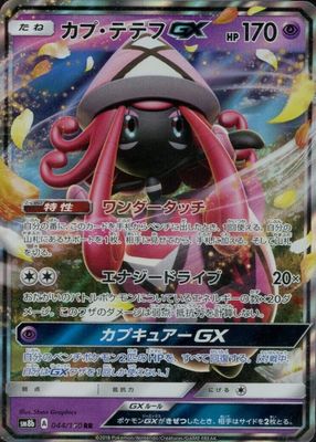 2018 Japanese Sun & Moon: GX Ultra Shiny #044/150 Double Rare