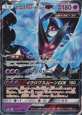 2018 Japanese Sun & Moon: GX Ultra Shiny #049/150 Double Rare
