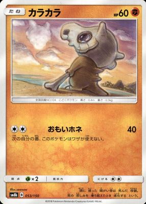 2018 Japanese Sun & Moon: GX Ultra Shiny #053/150 Base
