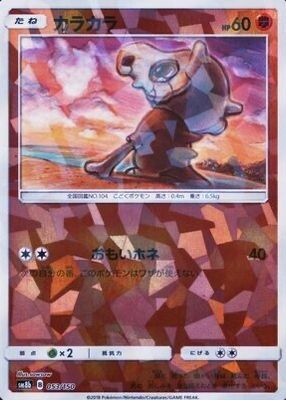 2018 Japanese Sun & Moon: GX Ultra Shiny #053/150 Reverse Holo