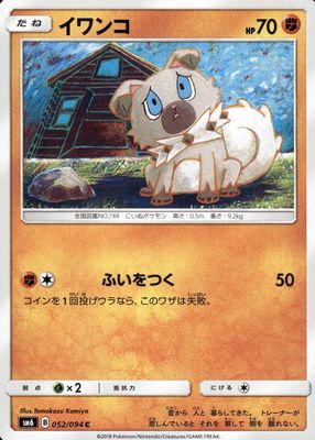 2018 Japanese Sun & Moon: GX Ultra Shiny #059/150 Base