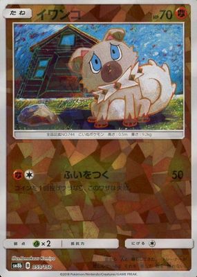 2018 Japanese Sun & Moon: GX Ultra Shiny #059/150 Reverse Holo