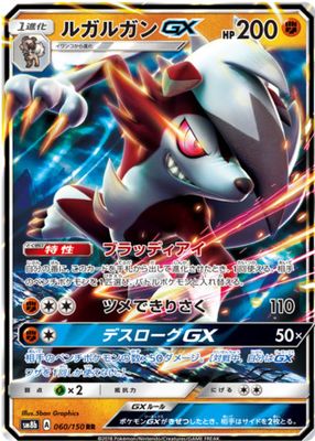 2018 Japanese Sun & Moon: GX Ultra Shiny #060/150 Double Rare