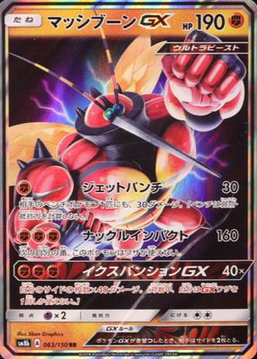 2018 Japanese Sun & Moon: GX Ultra Shiny #063/150 Double Rare