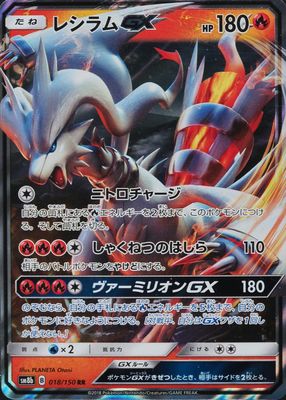2018 Japanese Sun & Moon: GX Ultra Shiny #018/150 Double Rare
