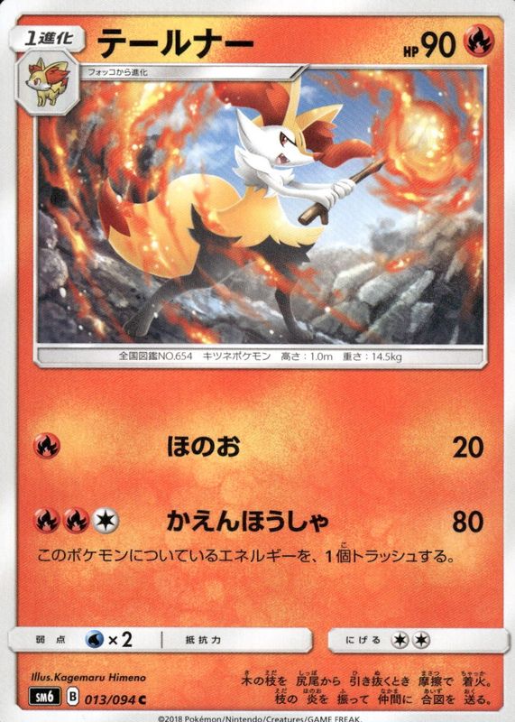 2018 Japanese Sun & Moon: GX Ultra Shiny #020/150 Base