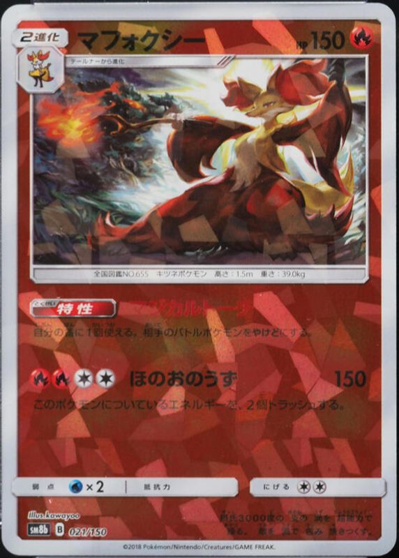 2018 Japanese Sun & Moon: GX Ultra Shiny #021/150 Reverse Holo