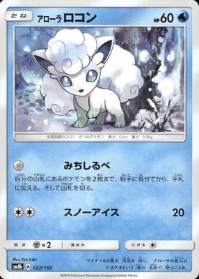 Alolan Vulpix 2018 Japanese Sun & Moon: GX Ultra Shiny #022