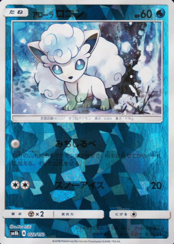 世界90枚 PSA9 アローラロコン vulpix 2018 168 26 世界90枚 PSA9 アローラロコン vulpix 2018 168 26 - メルカリ