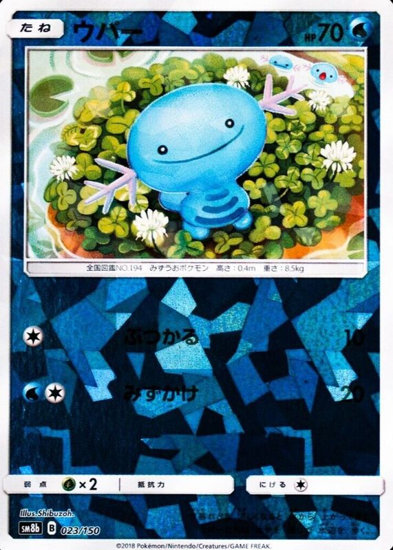 shiny wooper pokemon card Bought a PSA 9 today at my local store! : r/Wooper Evolves from Wooper Wooper 2018 Japanese Sun &