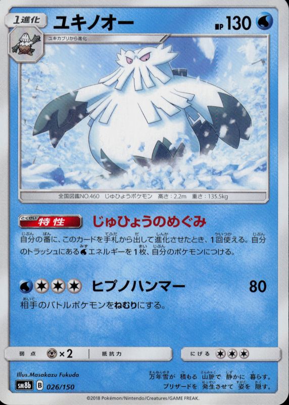 2018 Japanese Sun & Moon: GX Ultra Shiny #026/150 Base