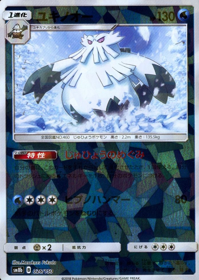 abomasnow pokemon card value Abomasnow TG01/TG30