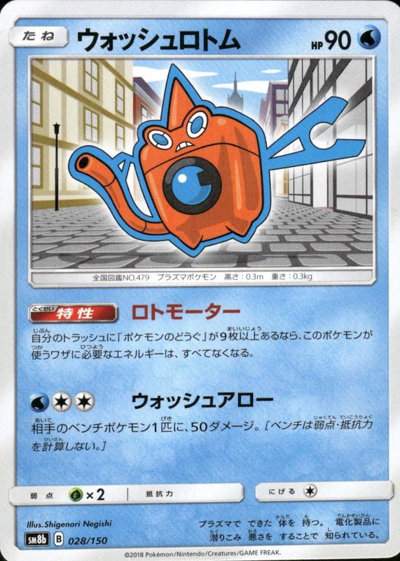 2018 Japanese Sun & Moon: GX Ultra Shiny #028/150 Base