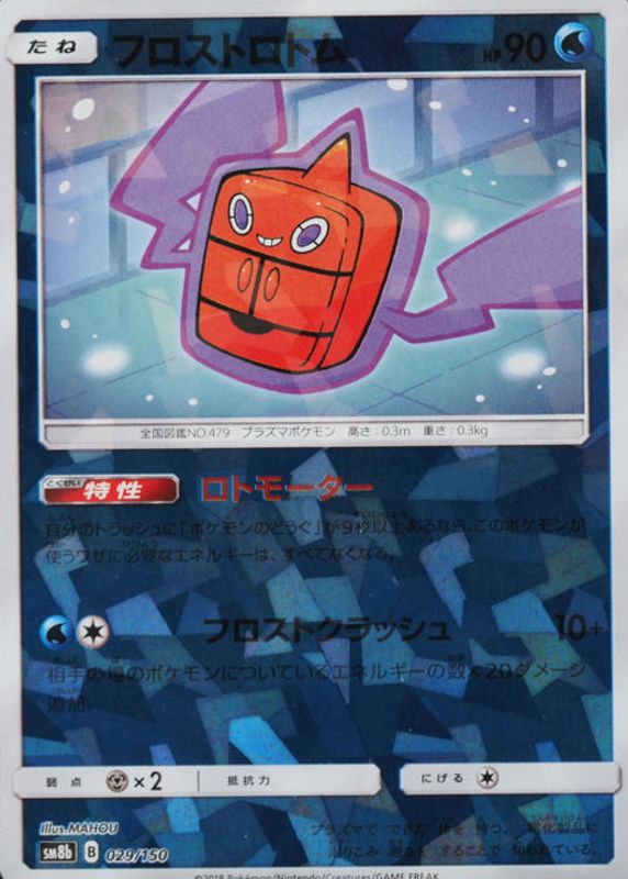 2018 Japanese Sun & Moon: GX Ultra Shiny #029/150 Reverse Holo