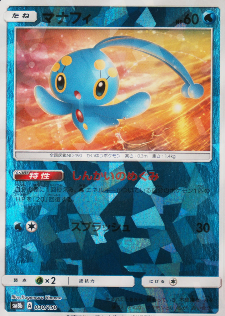 manaphy pokemon card value Manaphy Cards | Dex