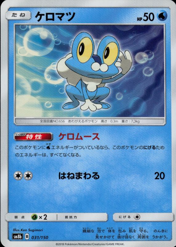 2018 Japanese Sun & Moon: GX Ultra Shiny #031/150 Base