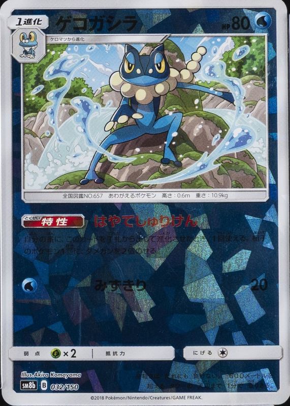 2018 Japanese Sun & Moon: GX Ultra Shiny #032/150 Reverse Holo