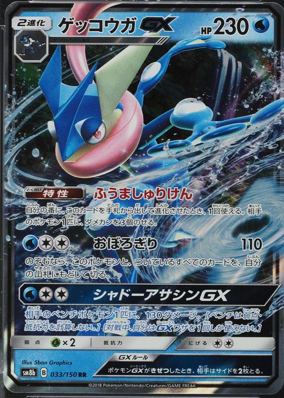 greninja gx pokemon card value SM197 Black Star Promo PSA 10 TBC Games (Dont apply Weakness and Resistance for Benched Pokemon) Attack 2 Pokemon Scarlet & Violet Promo